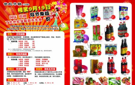 华联超市中秋国庆双节放价宣传单图片