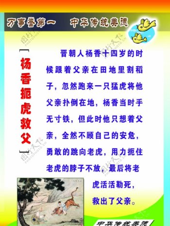 杨香扼虎救父图片