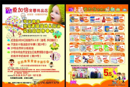 妇婴店宣传单图片