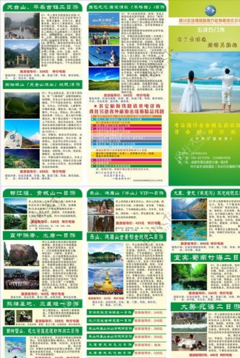 四川全球通国际旅行社DM图片