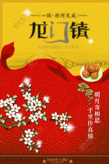 中秋月饼宣传封面图片