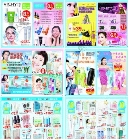 化妆品宣传册图片