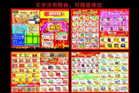 华辰超市快讯部分位图组成图片