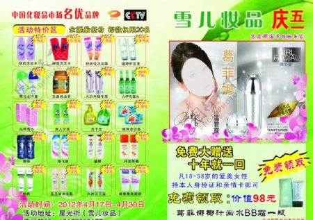 中国化妆品市场名优品牌庆典图片
