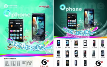 中国移动ophone手机图片