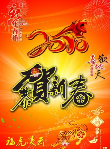 2010新春图片