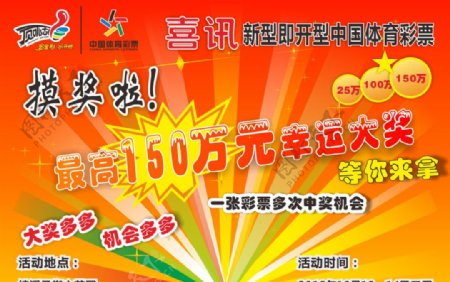 中国体育彩票即开票流动销售活动宣传单正面面图片