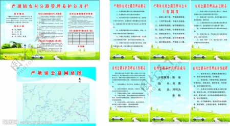 农村公路养护制度图片