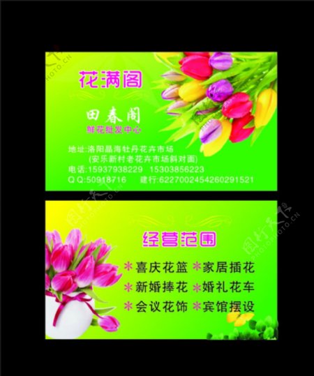 鲜花店名片图片