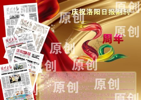 庆祝洛阳日报副刊30周年图片