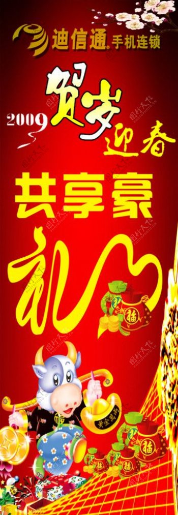 春节广告牌图片