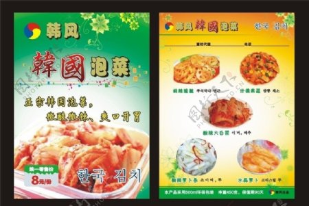 韩国泡菜宣传单页图片