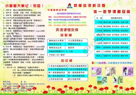 小星星宣传彩页图片