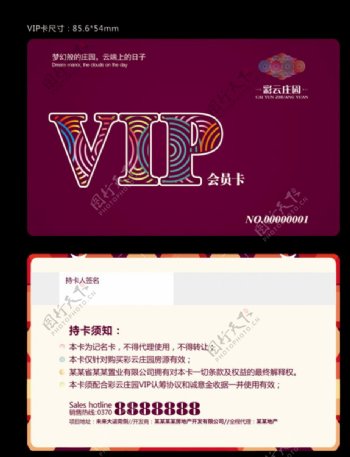 彩云庄园VIP会员卡模图片