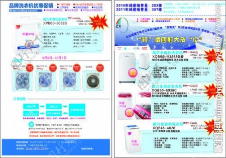 振兴电器宣传单图片