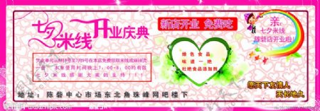 七夕米线开业宣传页图片