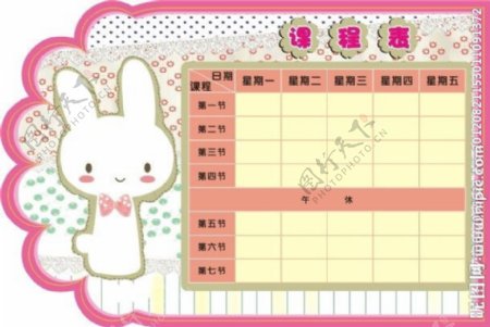 韩版粉色卡通兔子异形课程表图片