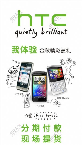 HTC手机DM单图片