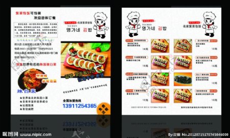 三顺紫菜包饭宣传单图片