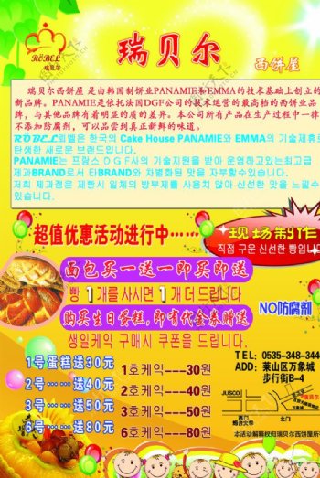 巴拿米蛋糕宣传页图片