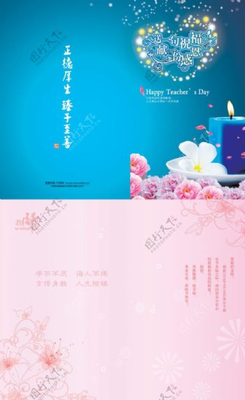 教师节祝福贺卡图片