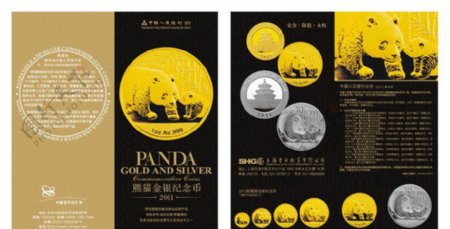 2011版熊猫金银币折页图片