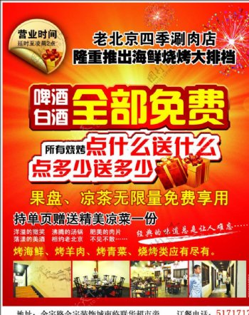 老北京四季涮肉广告图片
