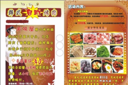 韩式自助餐宣传单图片