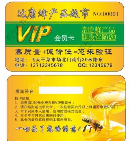 蜂蜜VIP卡图片