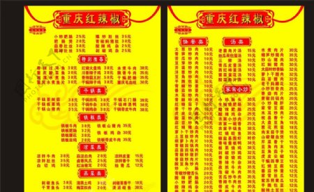 重庆红辣椒菜单图片