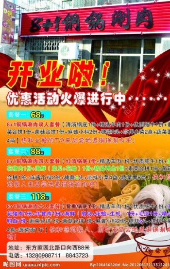 铜锅涮肉开业彩页图片