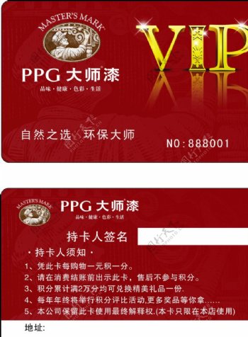 PPG漆VIP卡图片