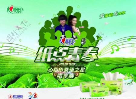 2015年茶语广告图片