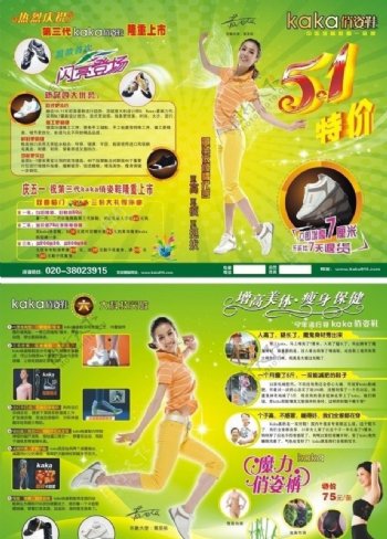 2010黄圣依代言广州俏姿鞋增高鞋DM宣传单图片