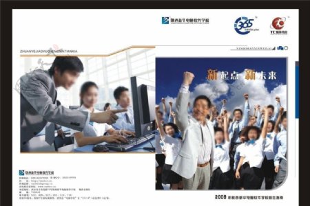 陕西新华电脑软件学校图片