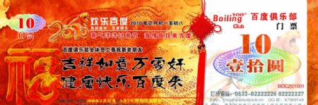 春节门票图片