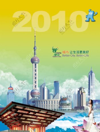 上海世博会挂历封面图片