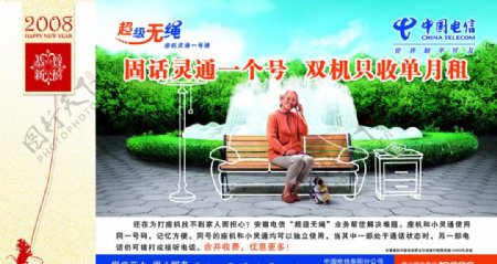 中国电信一号通业务宣传图片