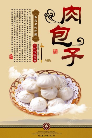 中国风饮食肉包子海报图片