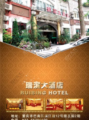 瑞滨酒店宣传单图片