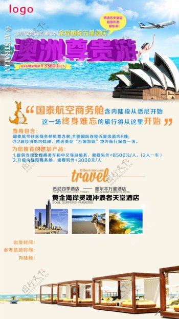 澳洲悉尼黄金海岸墨尔本旅游广告图片