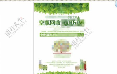 环保绿色健康海报图片