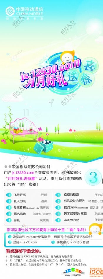 中国移动通信商业宣传海报图片