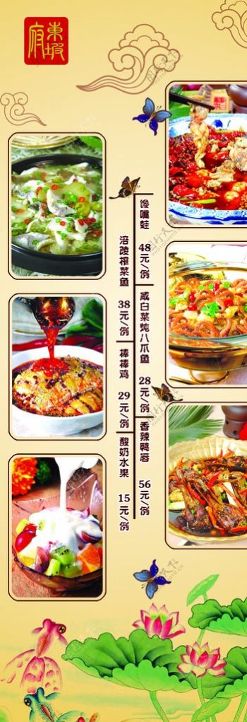 中式菜单价目表宣传海报图片