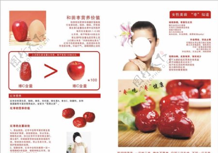 红枣广告图片