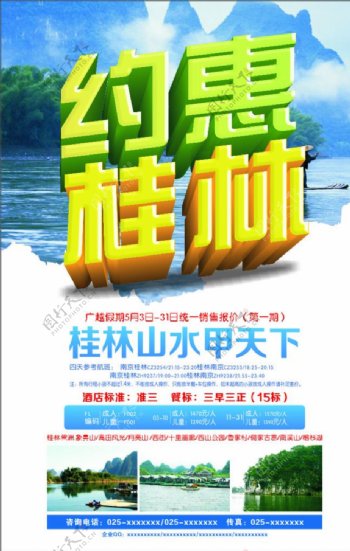 桂林海报图片