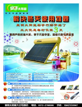 皇明太阳能宣传广告图片