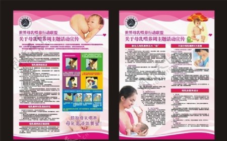 母乳喂养宣传单图片