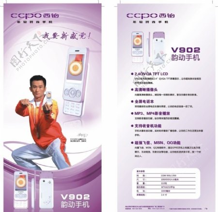 CCPO西铂手机折页图片