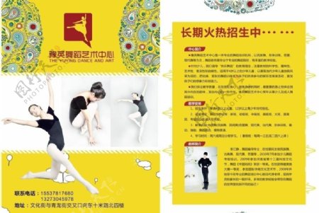 舞蹈培训中心招生宣传页图片